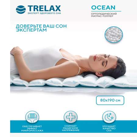 Матрас TRELAX Ocean 190х80