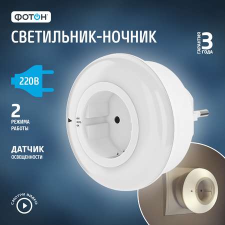 Ночник в розетку светодиодный Фотoн NM-500A