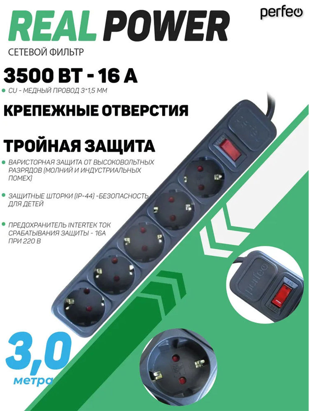 Сетевой фильтр Perfeo Real Power 3 метра 5 розеток черный - фото 2