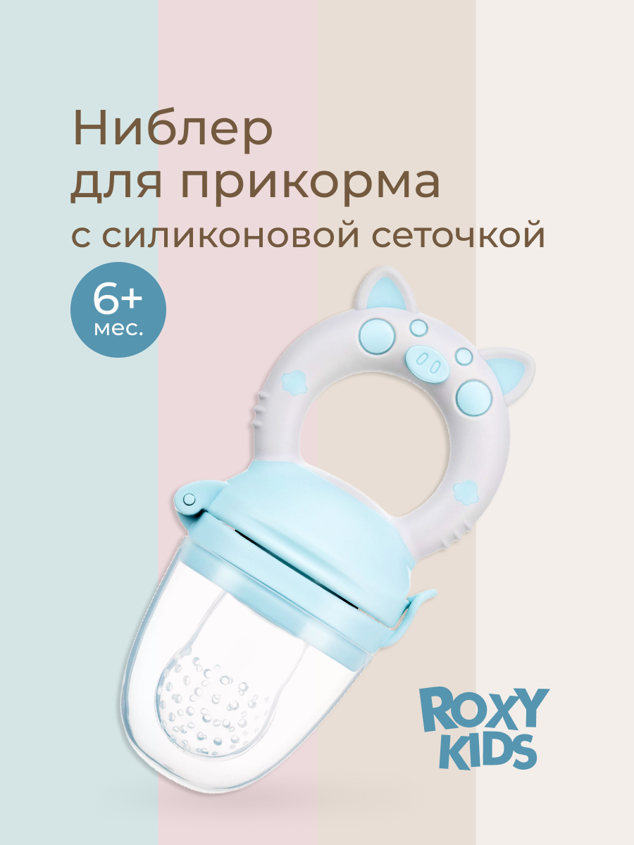 Изображение товара Ниблер ROXY-KIDS для прикорма с силиконовой сеточкой гипоаллергенный