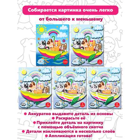 Набор для творчества Дрофа-Медиа аппликация Котята в зонтике