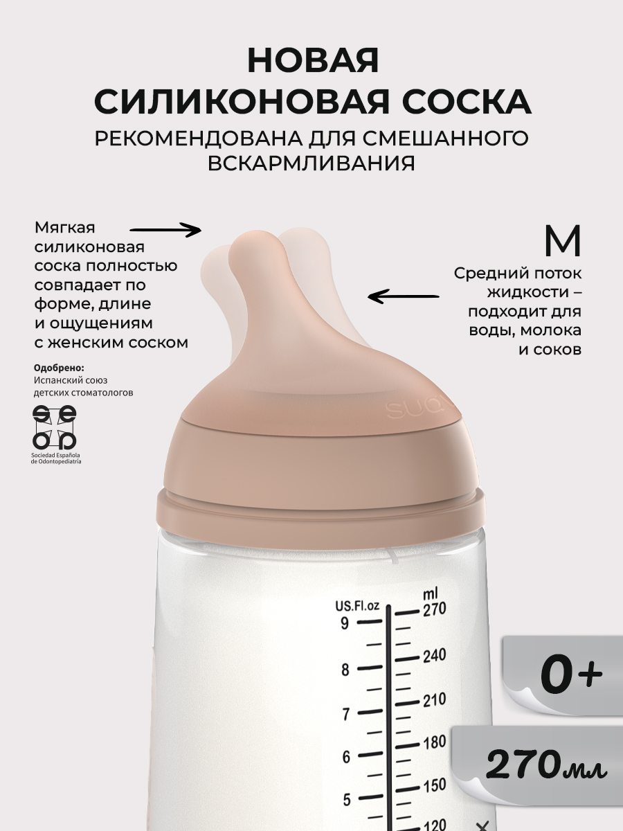 Бутылочка Suavinex Anti-Colic 270 мл - фото 3