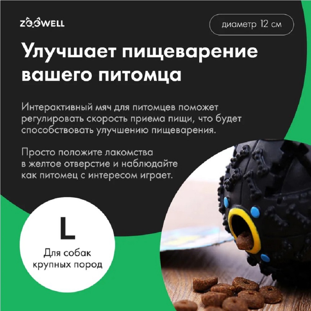 Игрушка для собак ZDK мяч интерактивный дозирующий корм L 12см ZooWell - фото 5