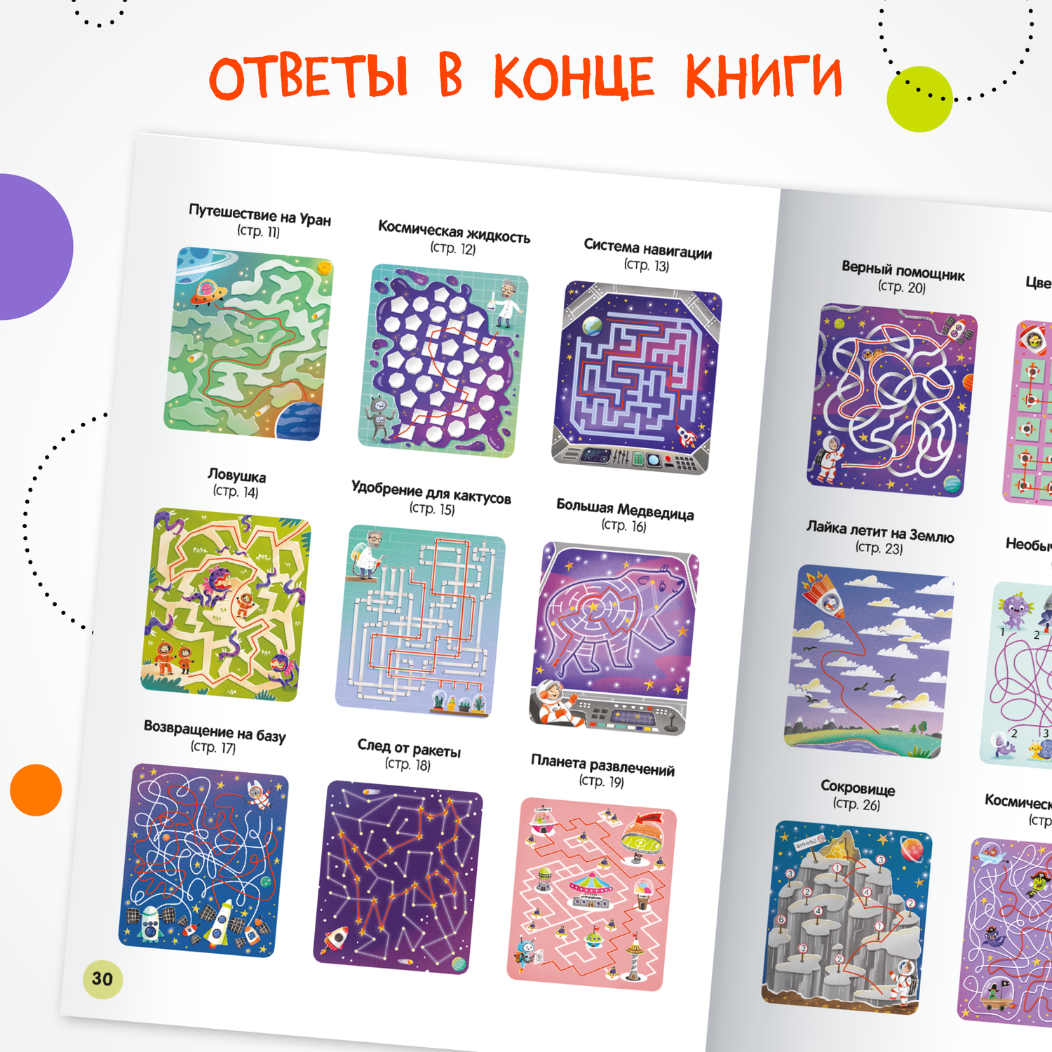 Книга МОЗАИКА kids Весёлые лабиринты Космос - фото 5