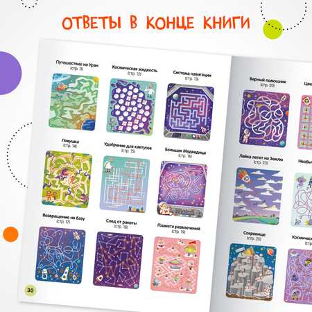 Книга МОЗАИКА kids Весёлые лабиринты Космос