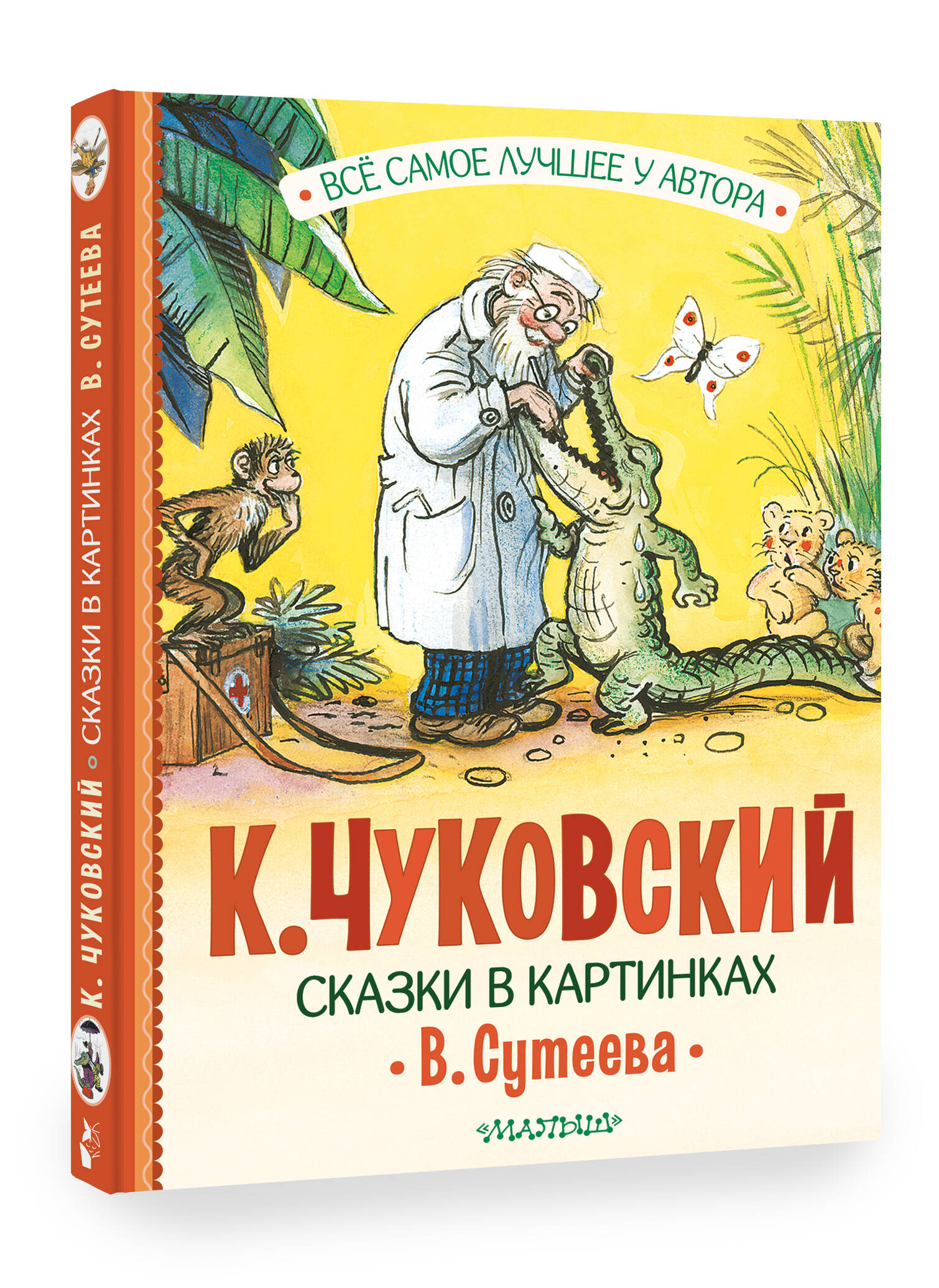Книга АСТ Сказки в картинках В. Сутеева - фото 2