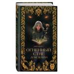 Книга Эксмо Огненный Стяг. Дом Земли (#1)