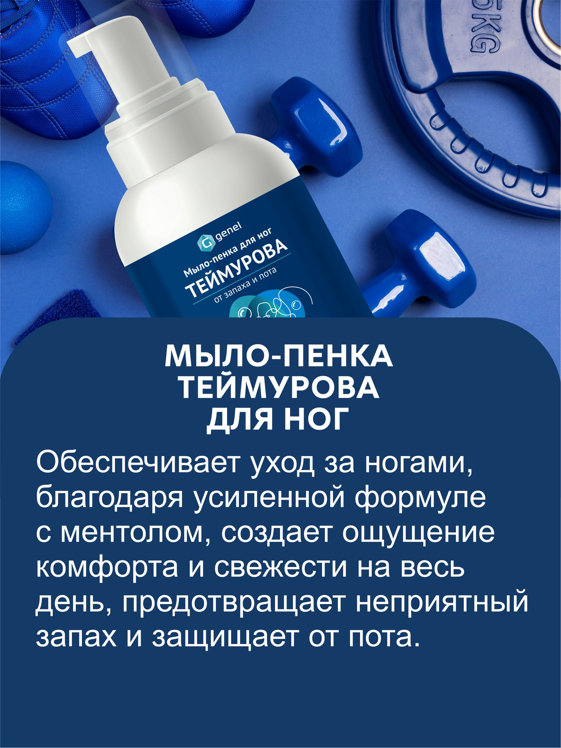 Мыло-пенка для ног G genel Классика - фото 3