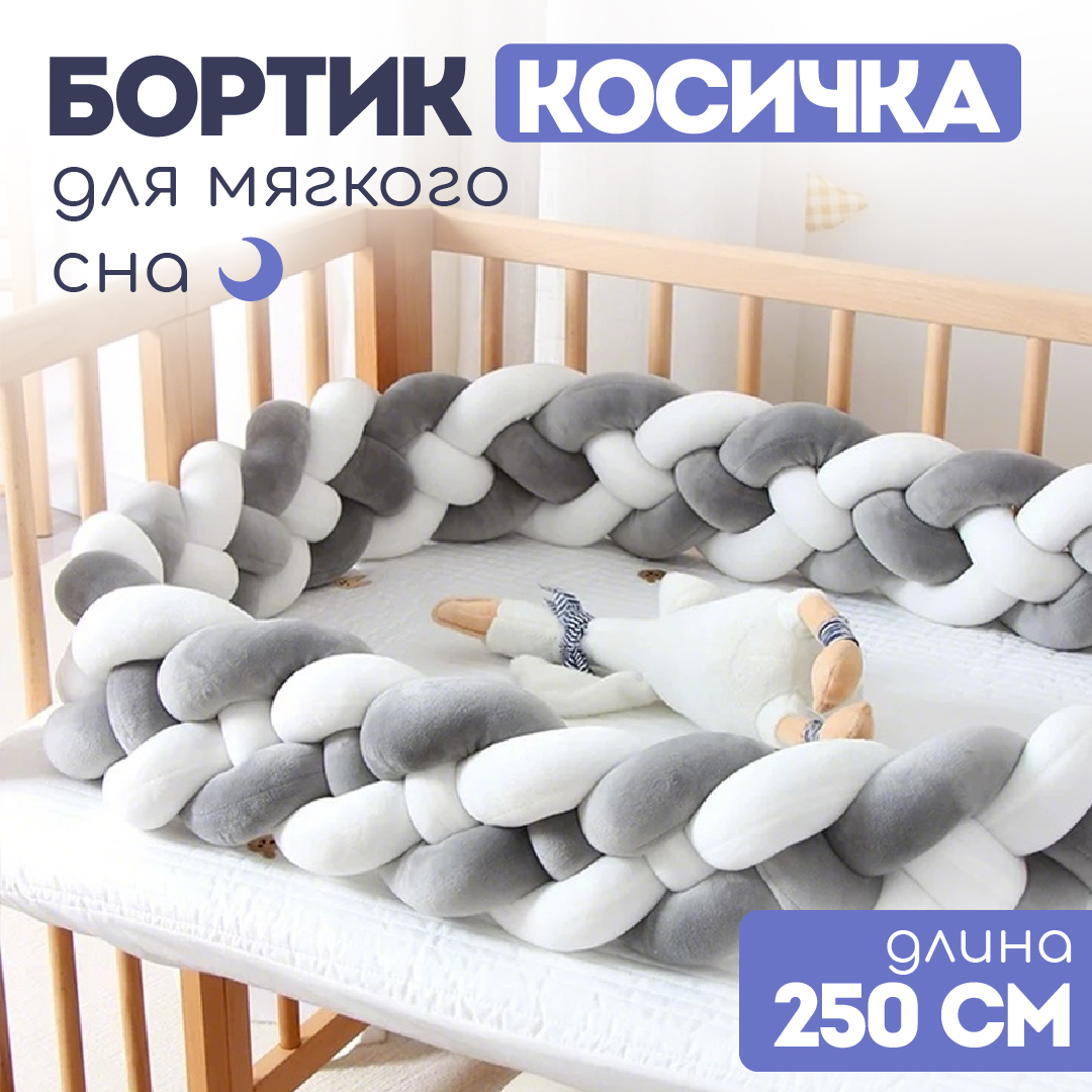 Мягкий бортик в кроватку CINLANKIDS для новорожденных - фото 1