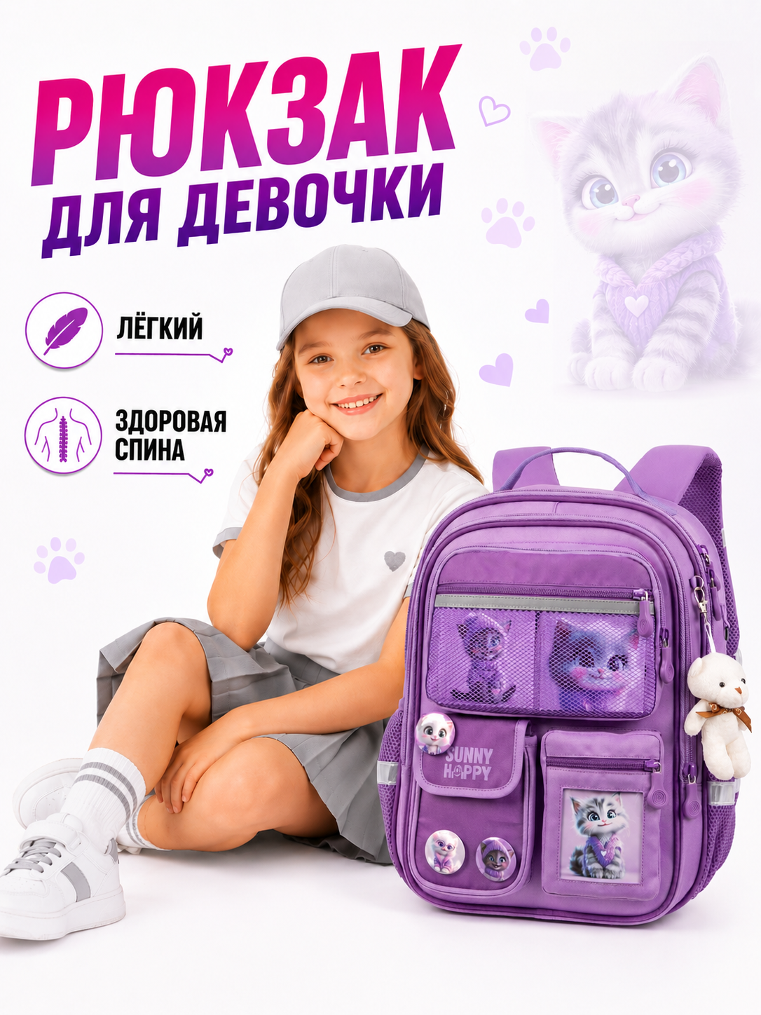 Рюкзак Sunny Happy набор 7 в 1 - фото 2