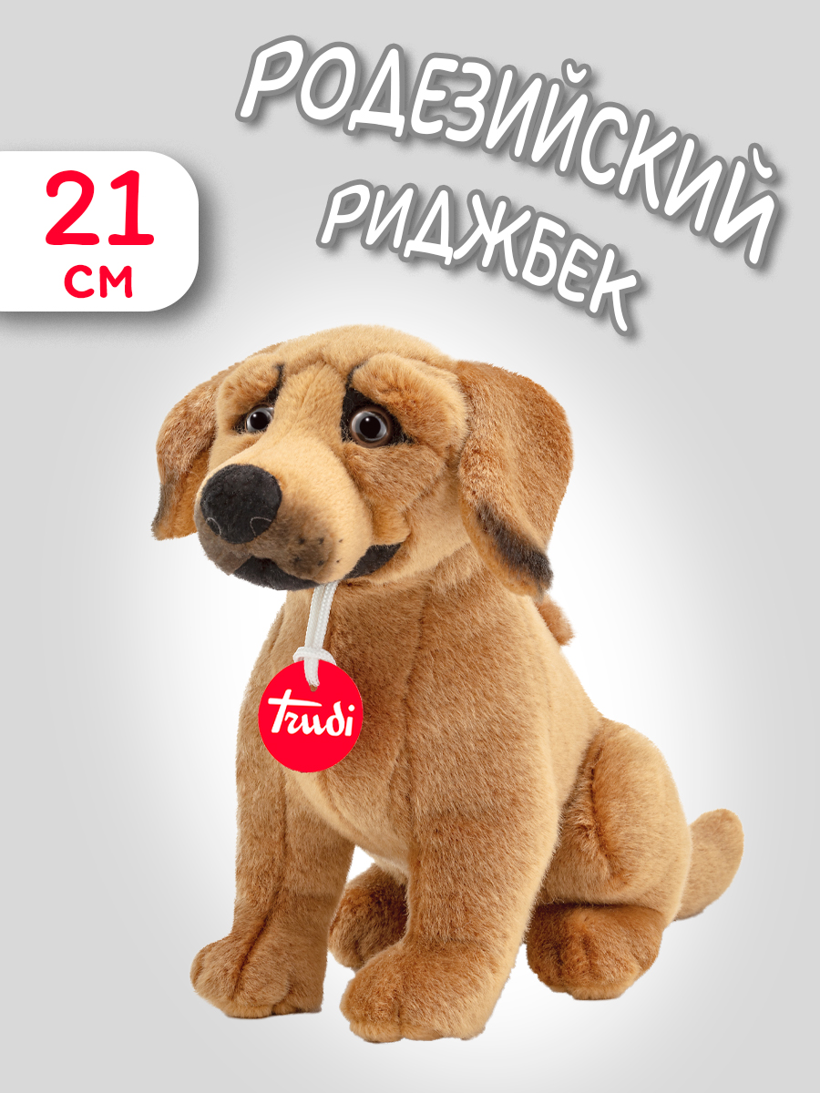 Мягкая игрушка Trudi Родезийский риджбек 21см - фото 1