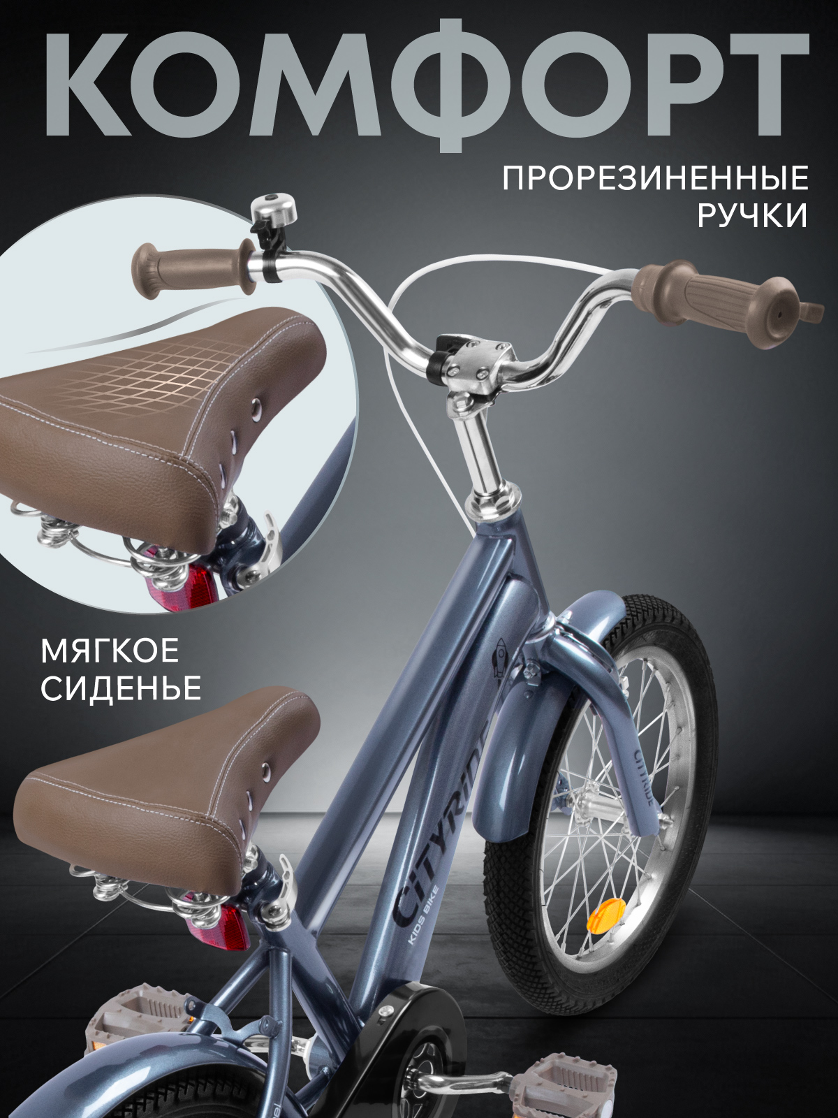 Двухколесный велосипед CITYRIDE 16 дюймов - фото 3