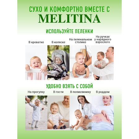 Пелёнки одноразовые Melitina 40х60 см 60 шт.
