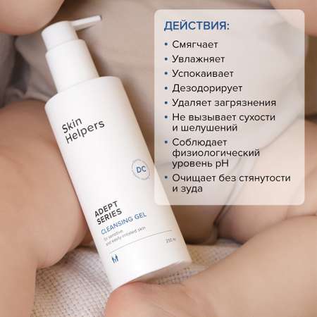 Гель Skin Helpers 250 мл