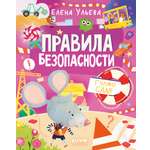 Книга Clever Правила безопасности Гуляю сам
