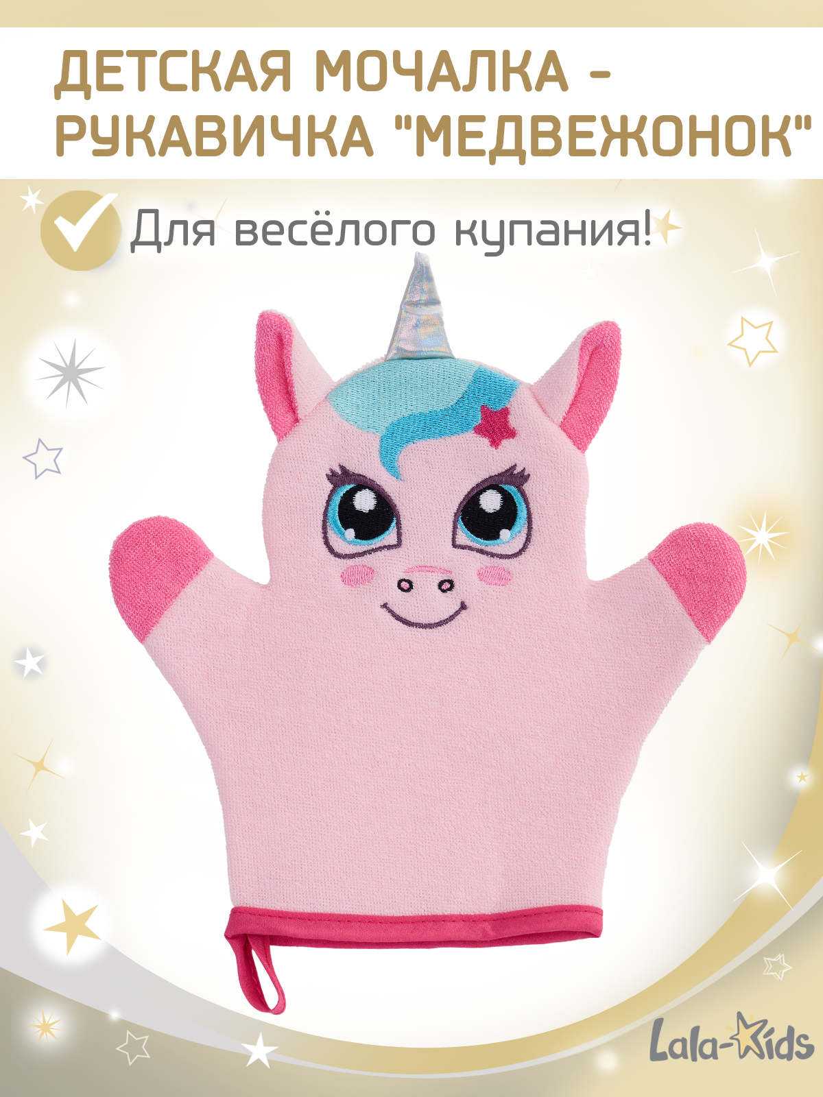 Рукавичка LaLa-Kids Единорог - фото 1