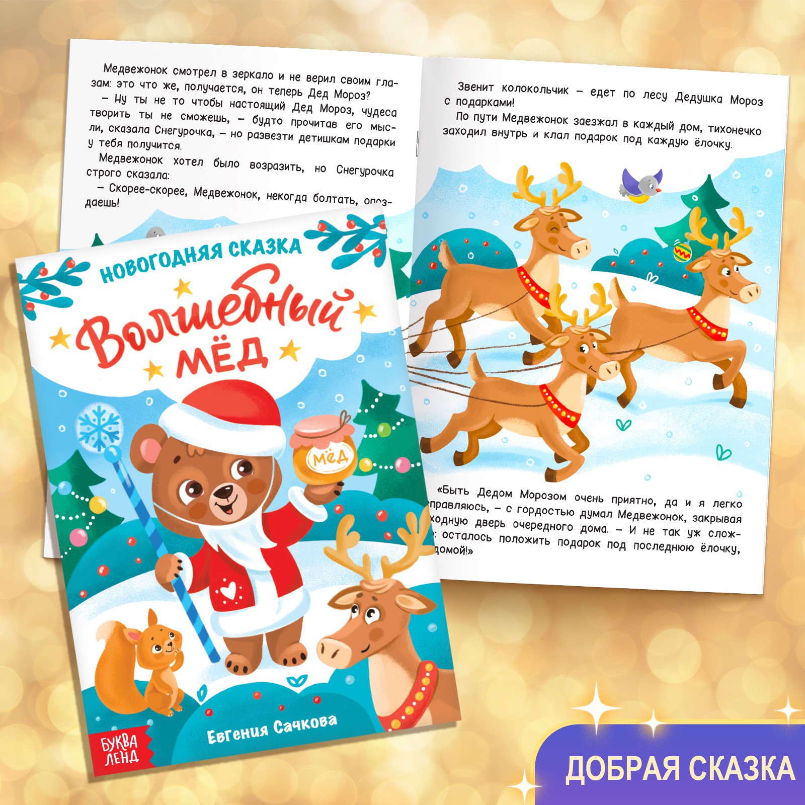 Новогодний набор Буква-ленд «Большой подарок» 12 книг + письмо и пазл 54 элемента - фото 14