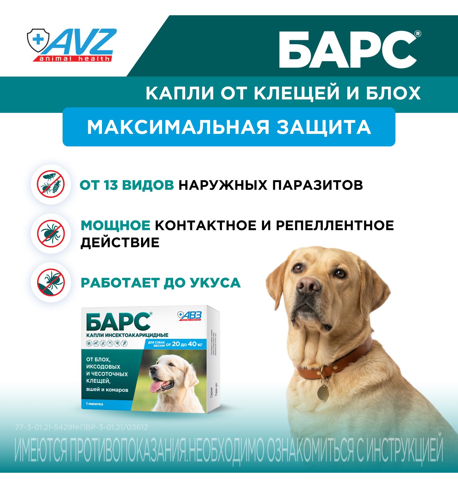 Капли для собак АВЗ Барс от 20кг до 40кг против блох и клещей 2.68мл - фото 2