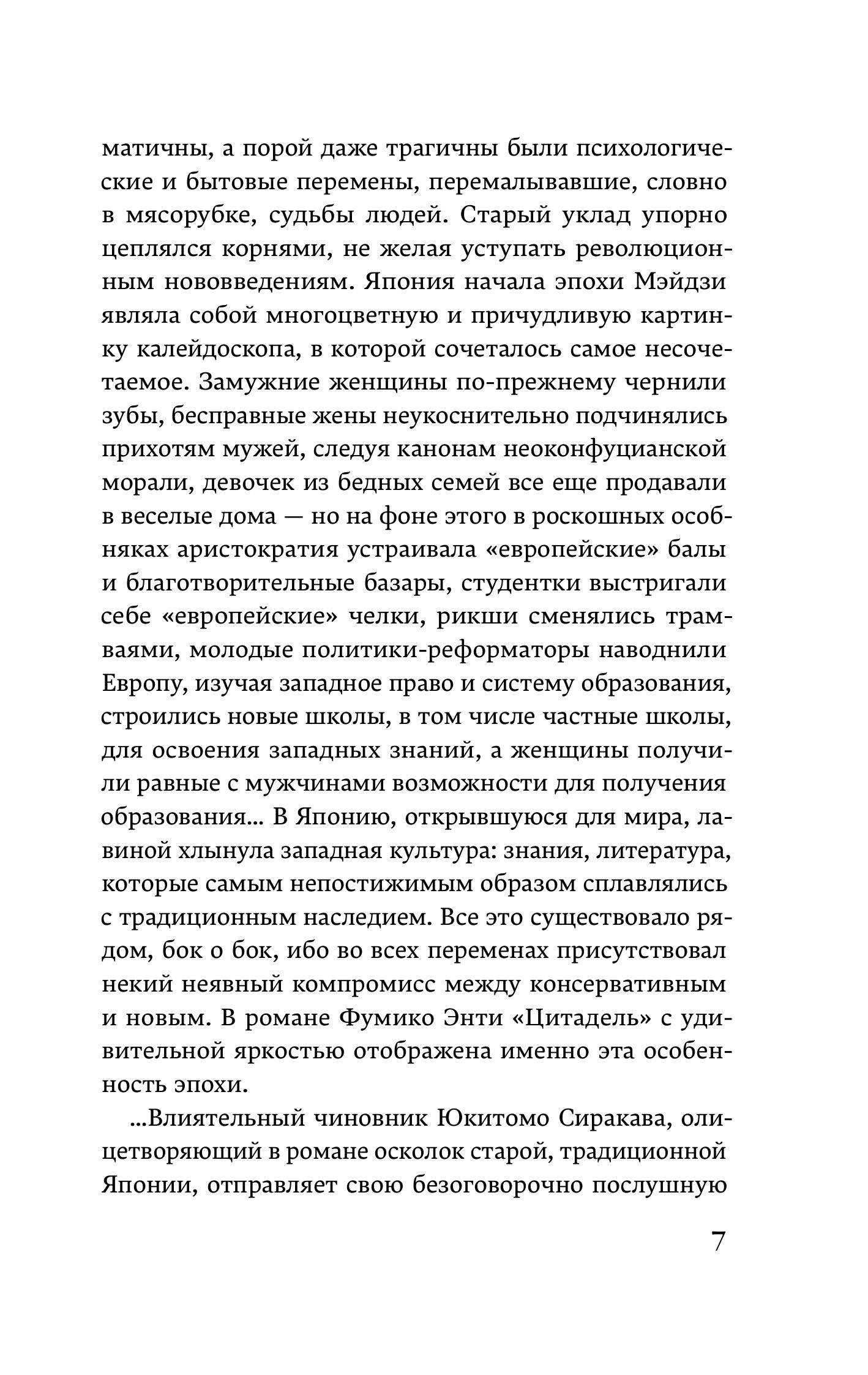 Книга Эксмо Цитадель (закладка с Котом внутри) - фото 9