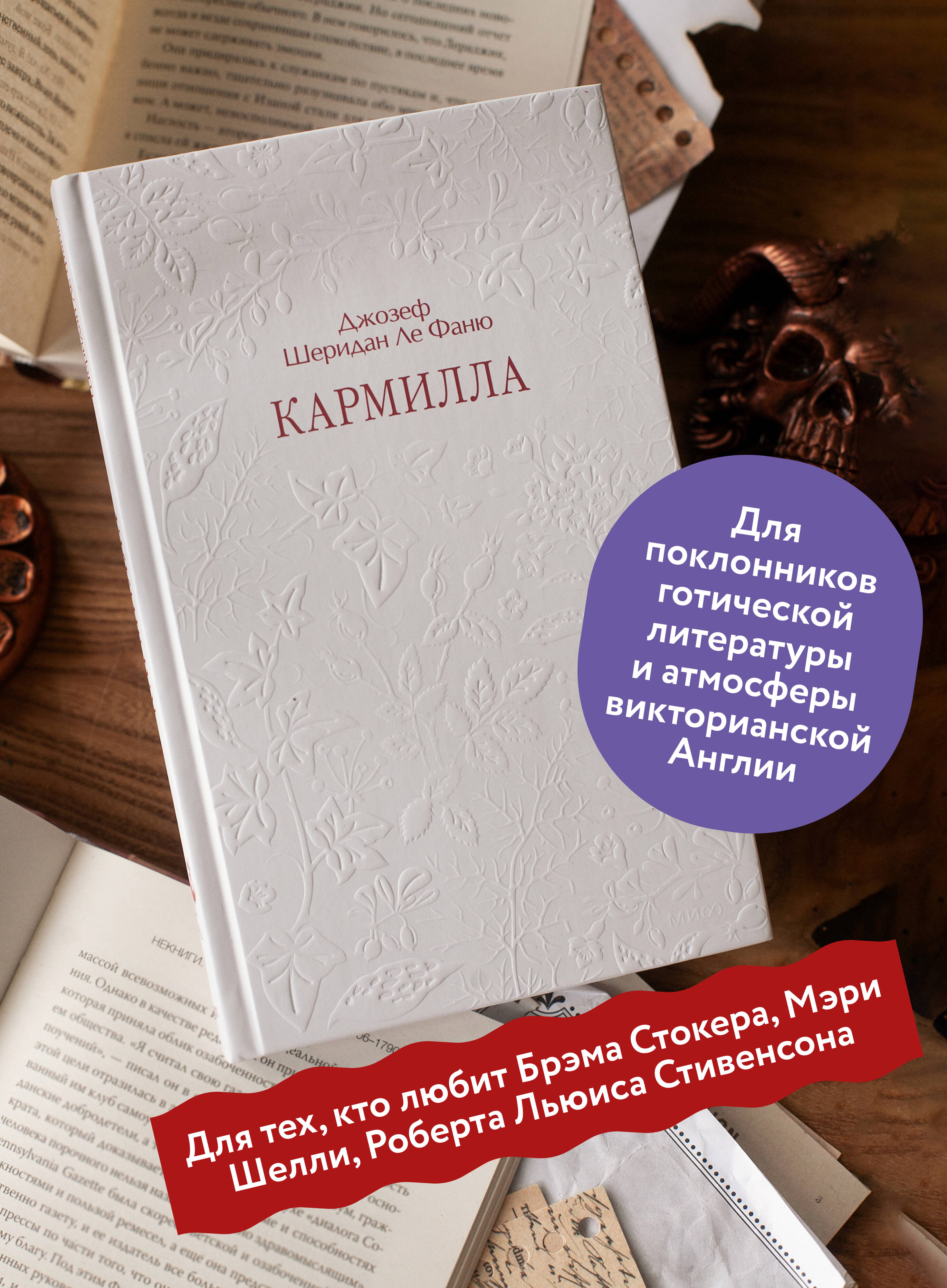 Книга Миф Кармилла Кружевная классика - фото 2