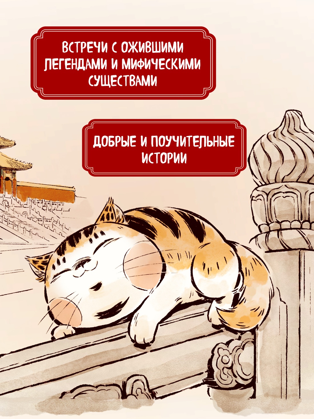 Книга 1 Махаон Чан И. Кот Апельсин в Запретном городе.Игрушка дракона - фото 7