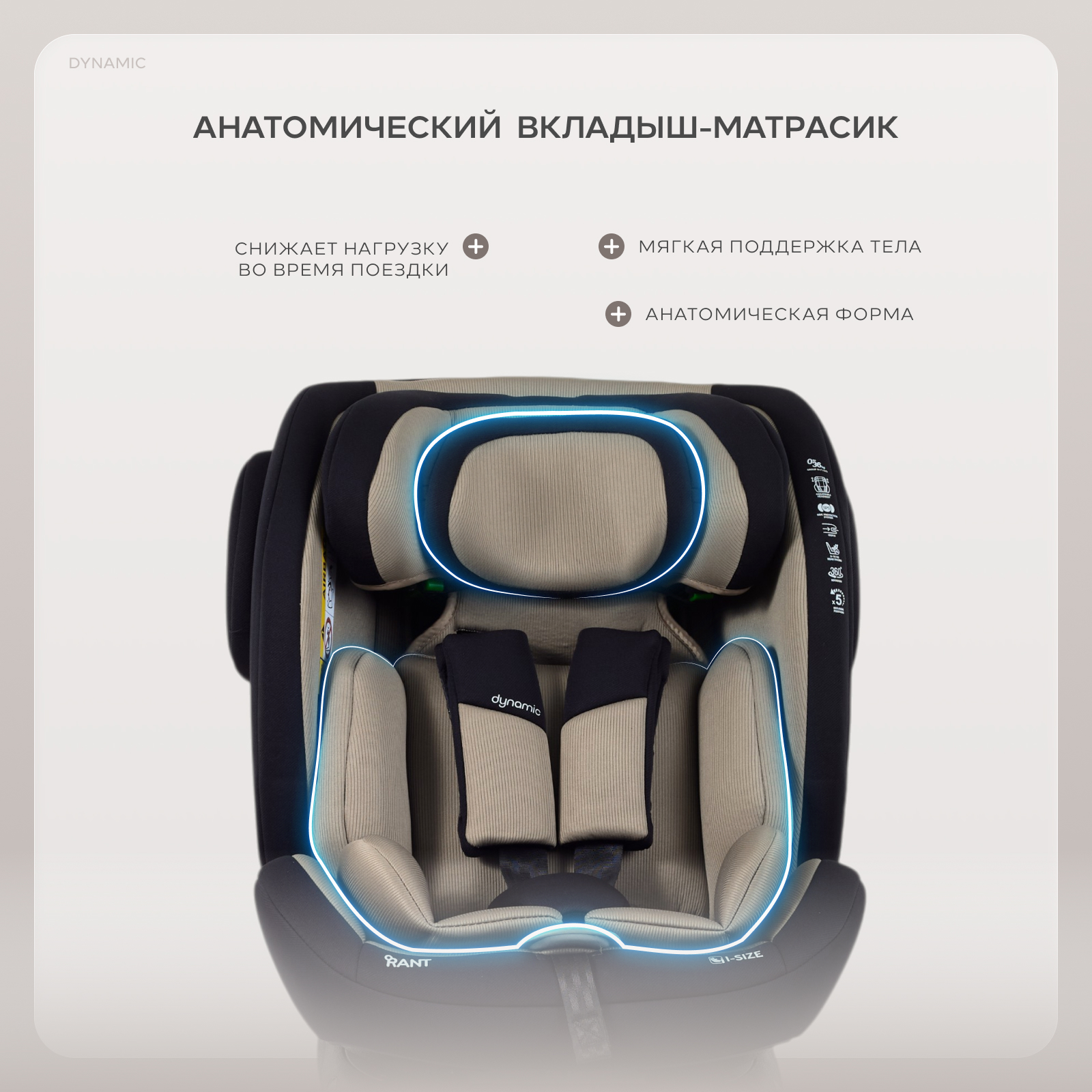 Автокресло Rant Basic Dynamic Isofix 0+/1/2/3 (0-36 кг) коричневый - фото 13