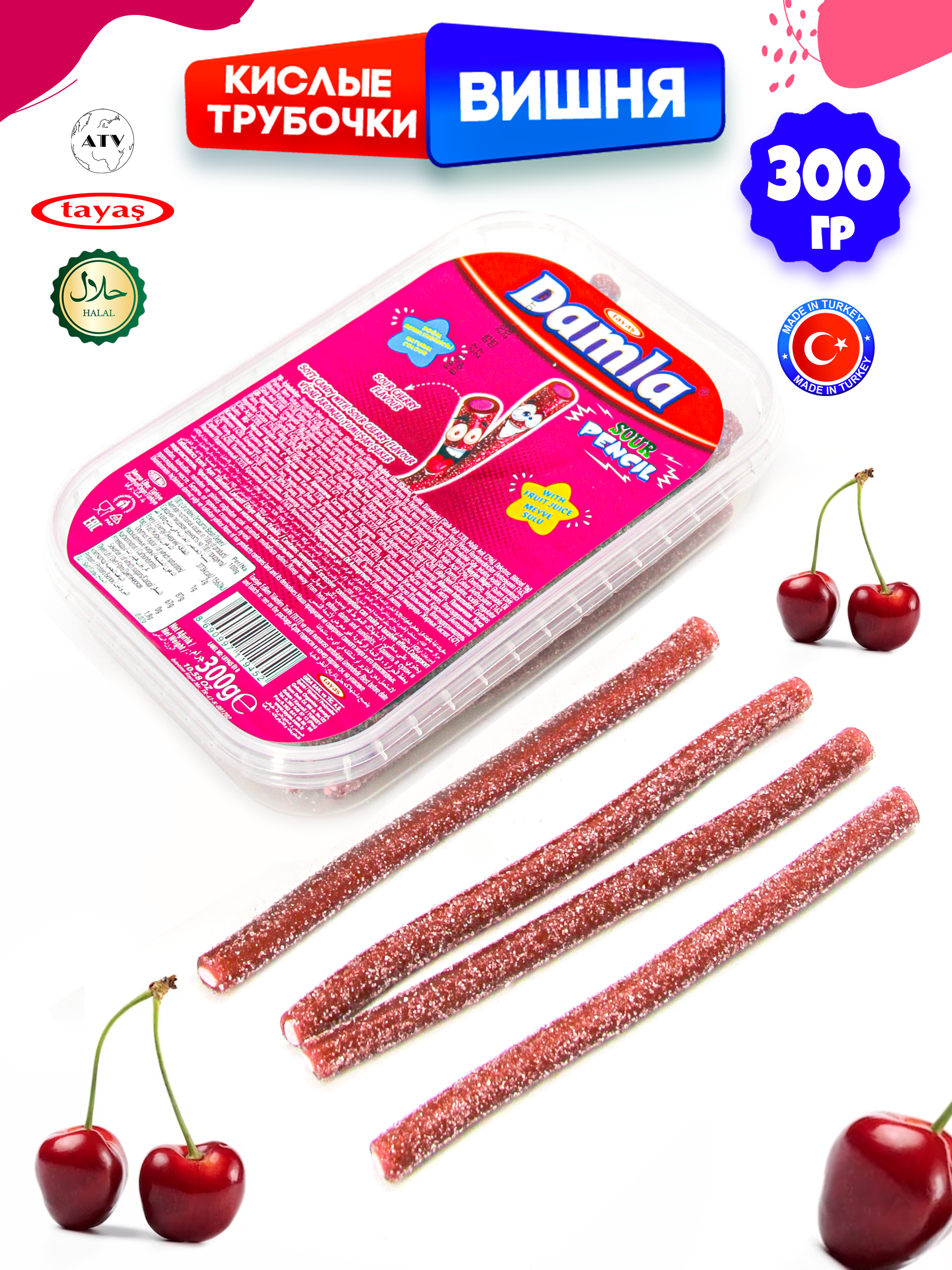 Кислые карандаши TAYAS Жевательный мармелад Damla со вкусом вишня 300гр - фото 5