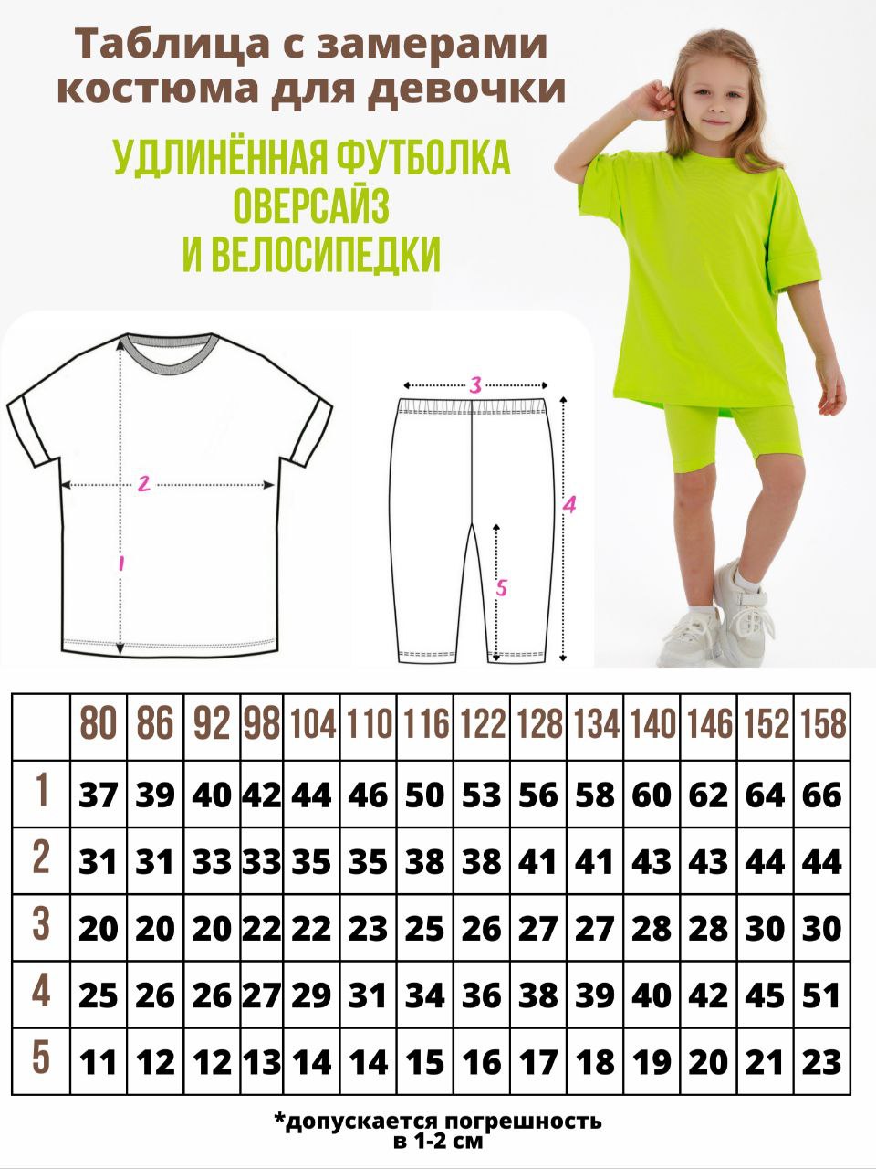 Футболка и велосипедки ВАРЯ-ВАРВАРЯ KVF0224лайм - фото 2