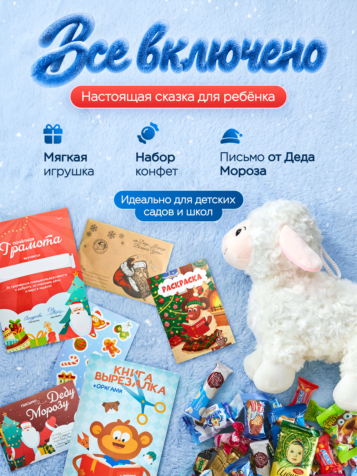 Новогодний подарок Narmak Овечка 500 - фото 3