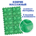 Модульный коврик Ортодон Мох 6 модулей коврика