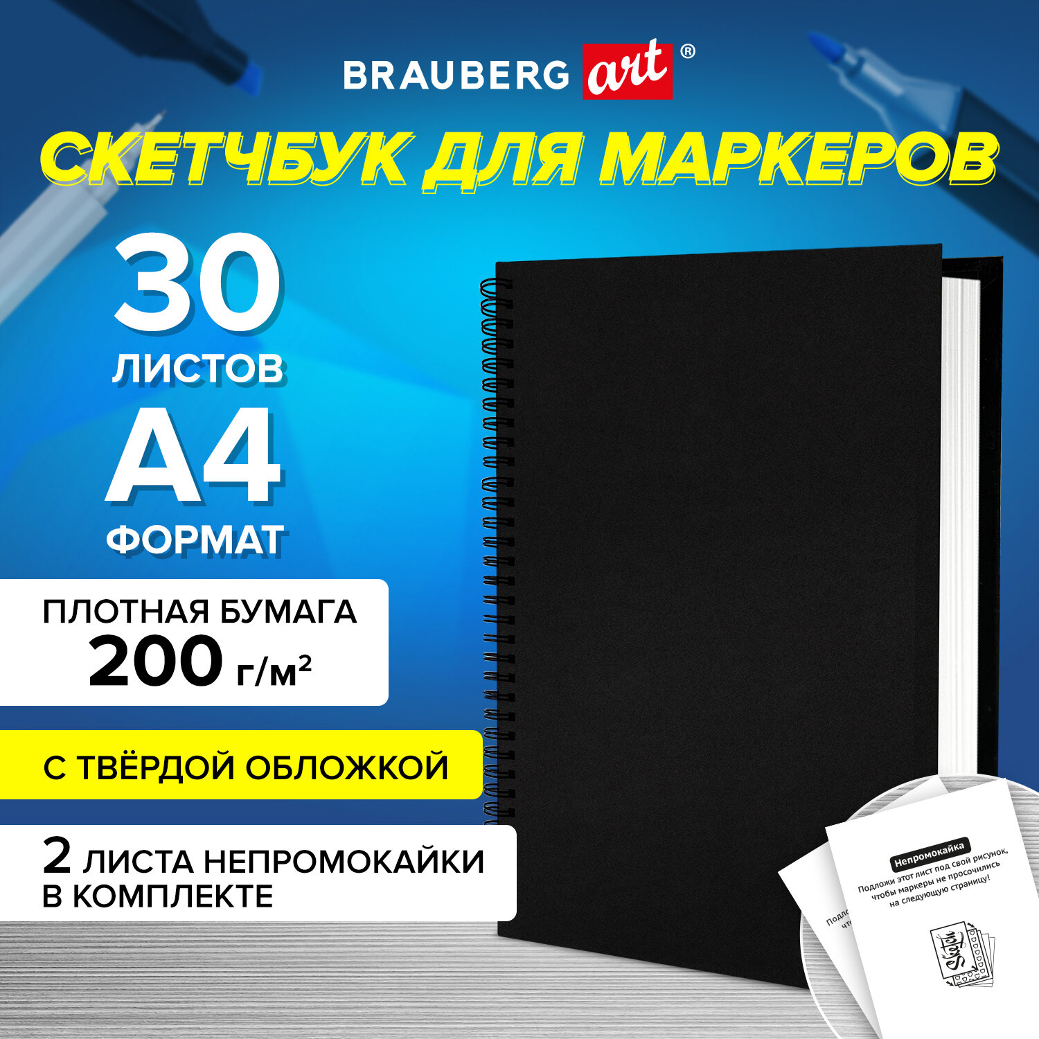 Блокнот-скетчбук Brauberg для рисования эскизов для маркеров 200 г/м3 - фото 2