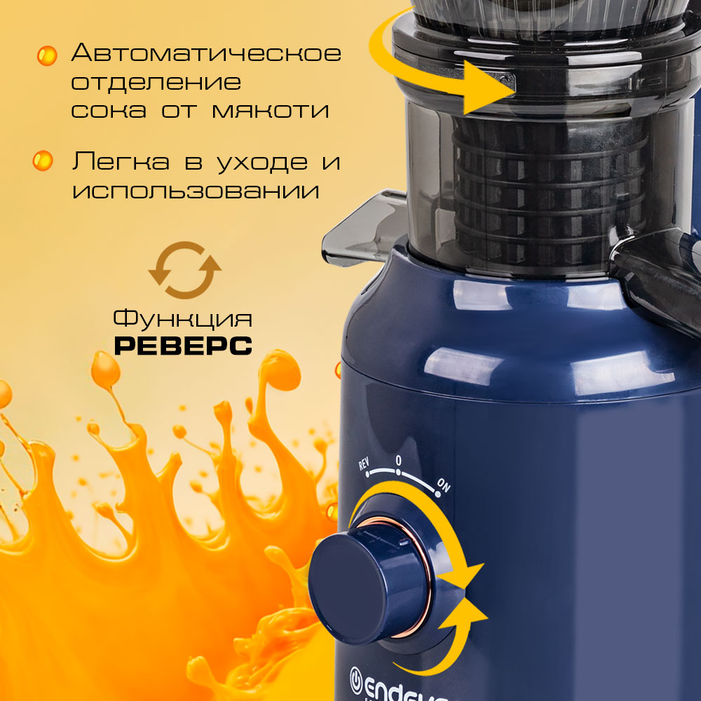 Соковыжималка ENDEVER SIGMA-104 - фото 4