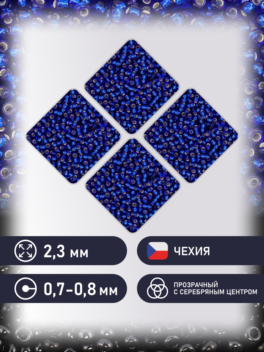 Набор для творчества Preciosa бисер чешский 10/0 500г 67300 - фото 2
