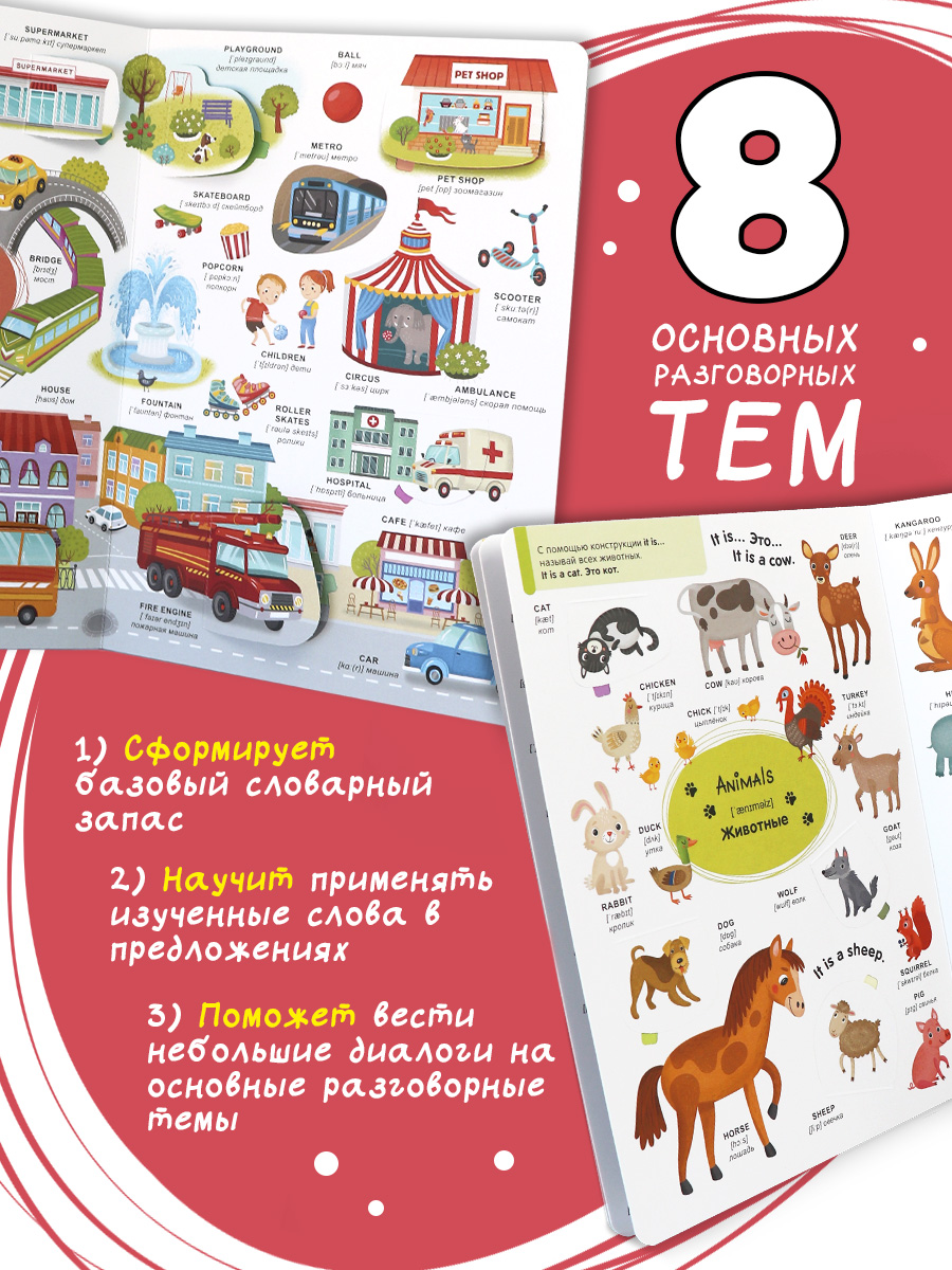 Книга с окошками Английские слова Malamalama Мой первый словарь Развивающая книга для малышей - фото 2