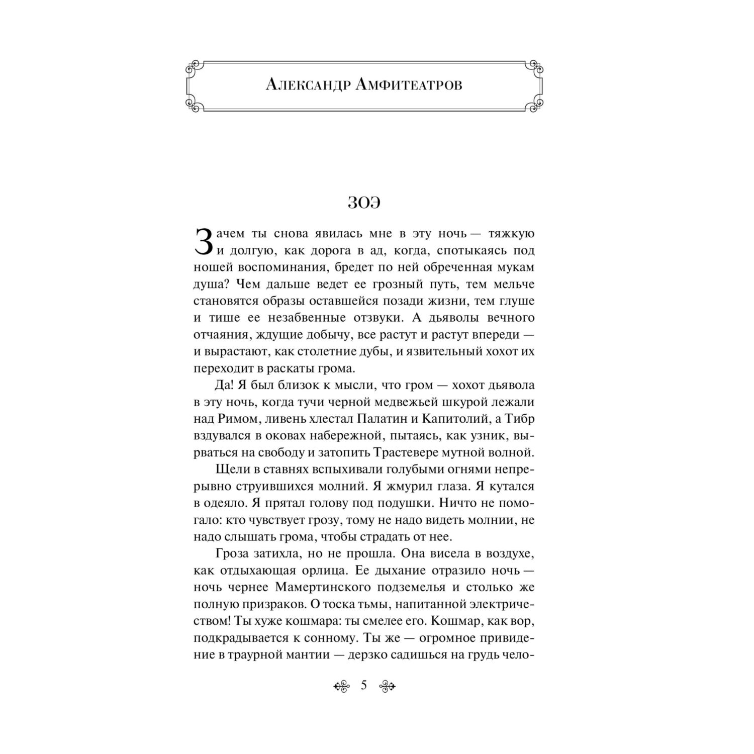Книга Эксмо Зверь в венецианском зеркале Рассказы русских писателей - фото 4