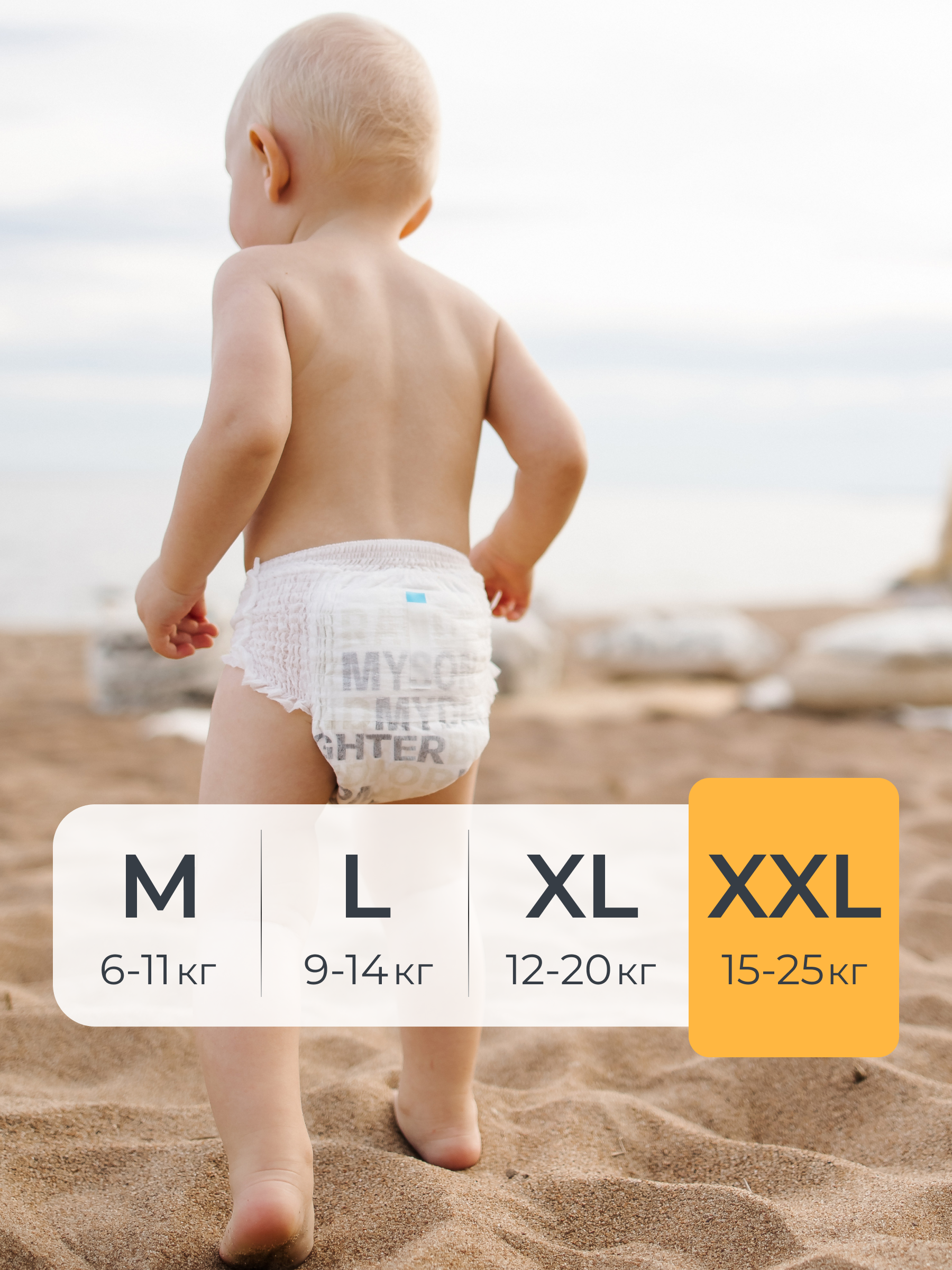 Трусики Brand For My Son XXL (15-25 кг) 24 шт. - фото 6
