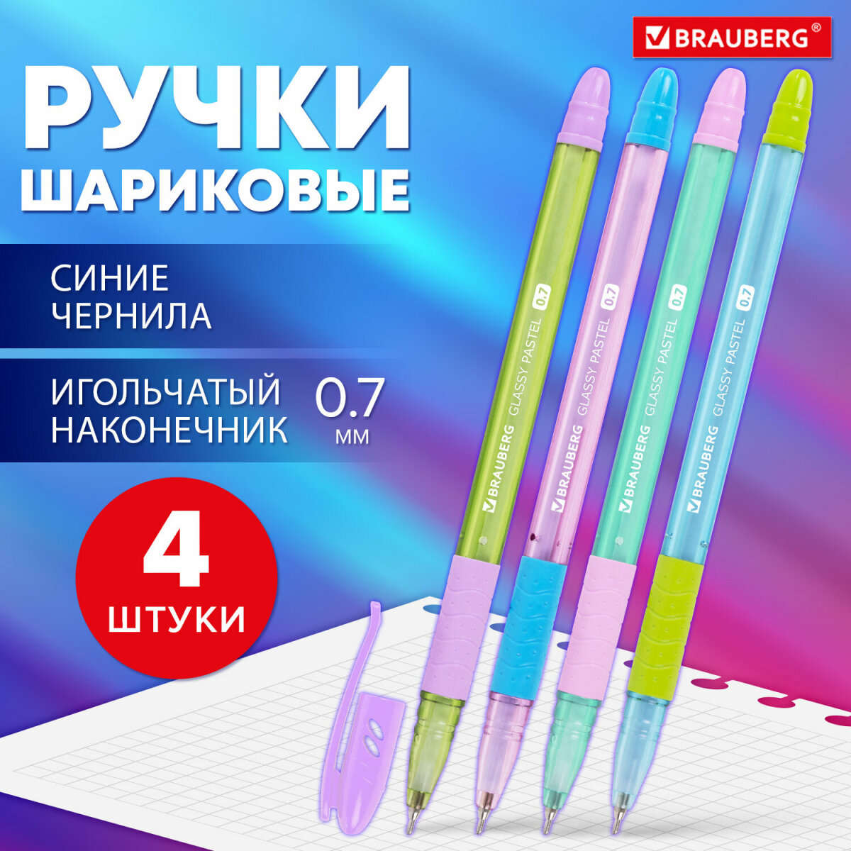 Ручка шариковая Brauberg 4 шт. - фото 1