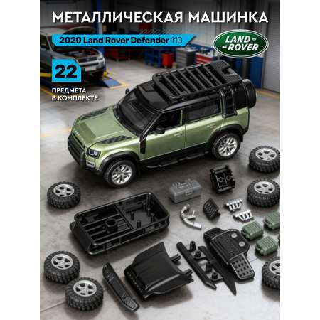 Автомобиль АВТОпанорама Land Rover Defender 110 Сборная модель 1:43