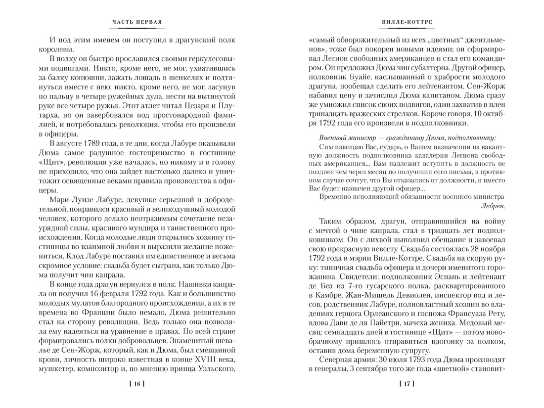 Книга АЗБУКА Non-Fiction БК Моруа А Три Дюма - фото 17