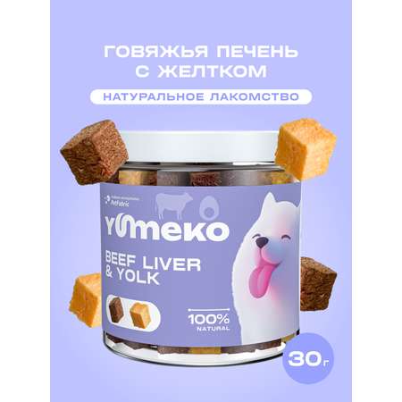Натуральное лакомство для собак и кошек YUMEKO Кусочки говяжьей печени с желтком
