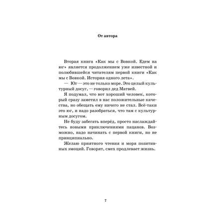 Книга БОМБОРА Как мы с Вовкой Едем на юг