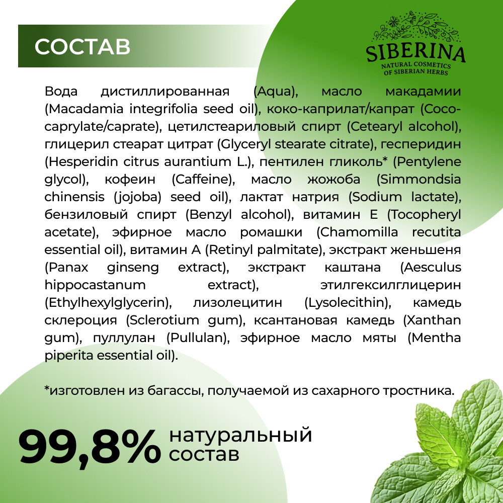 Маска Siberina 30 мл - фото 6