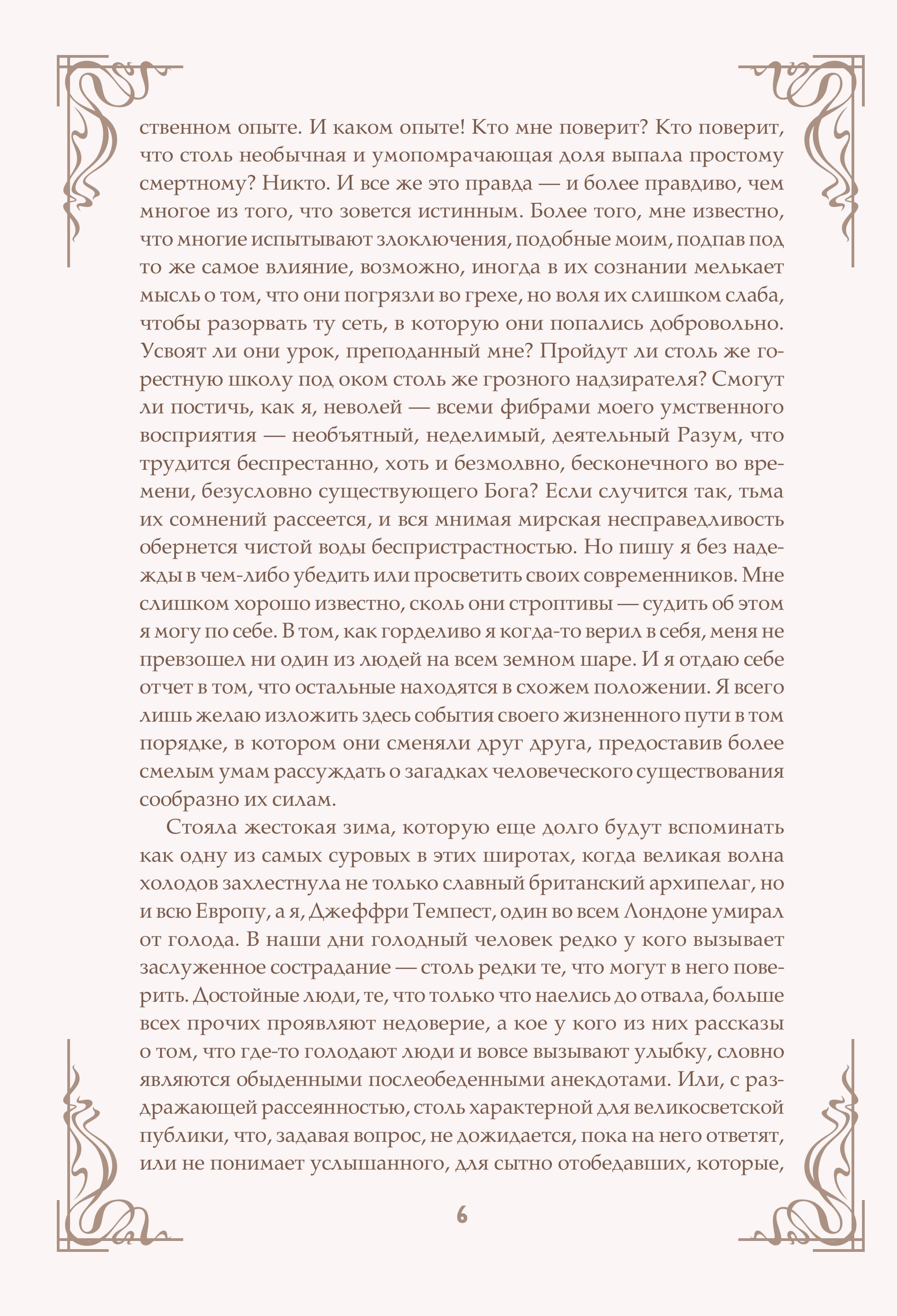 Книга Эксмо Скорбь сатаны - фото 5