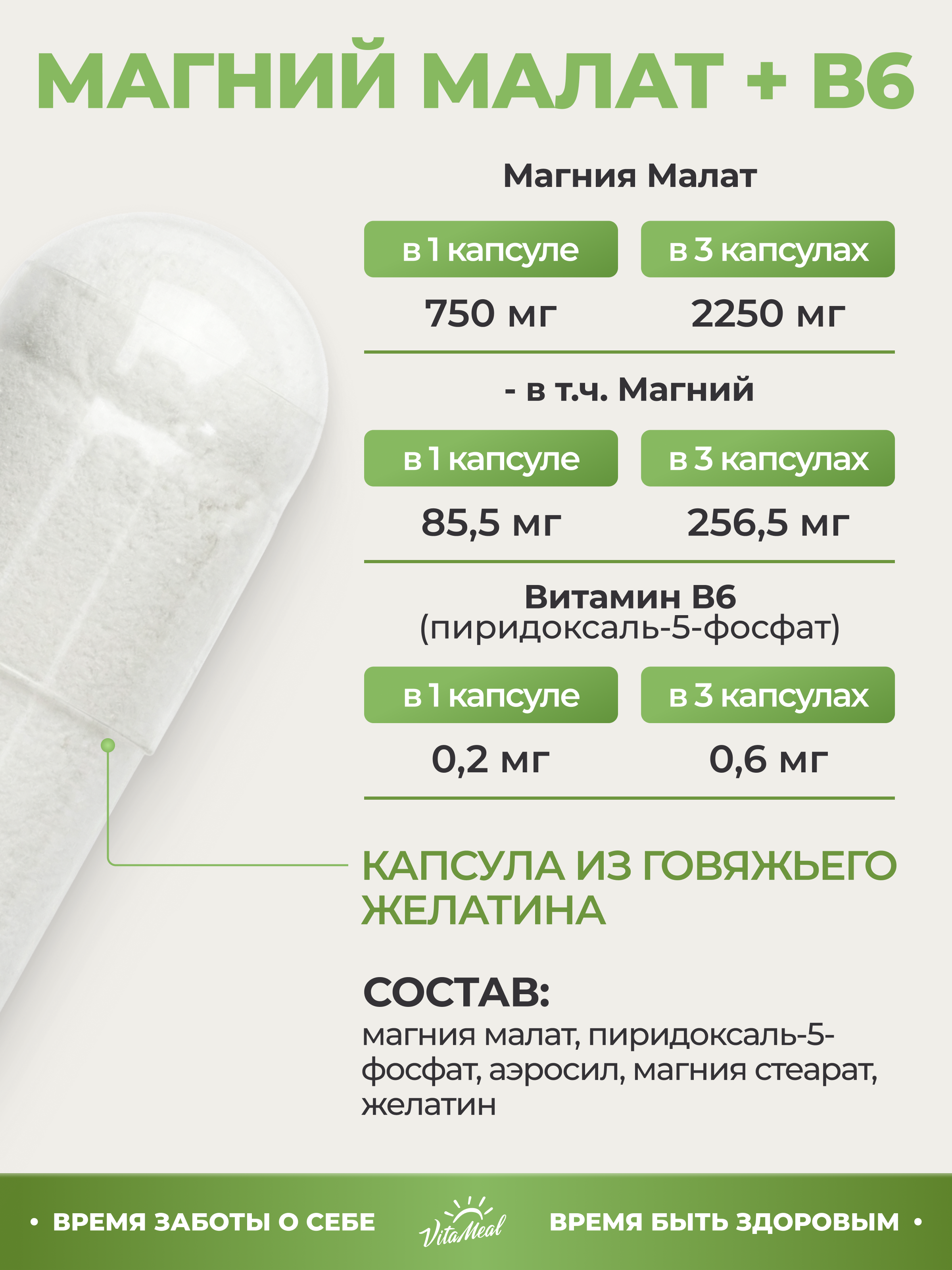 Витаминно-минеральный комплекс VitaMeal Магний Малат + Витамин В6 от стресса, для бодрости и нервной системы 90 капсул - фото 3