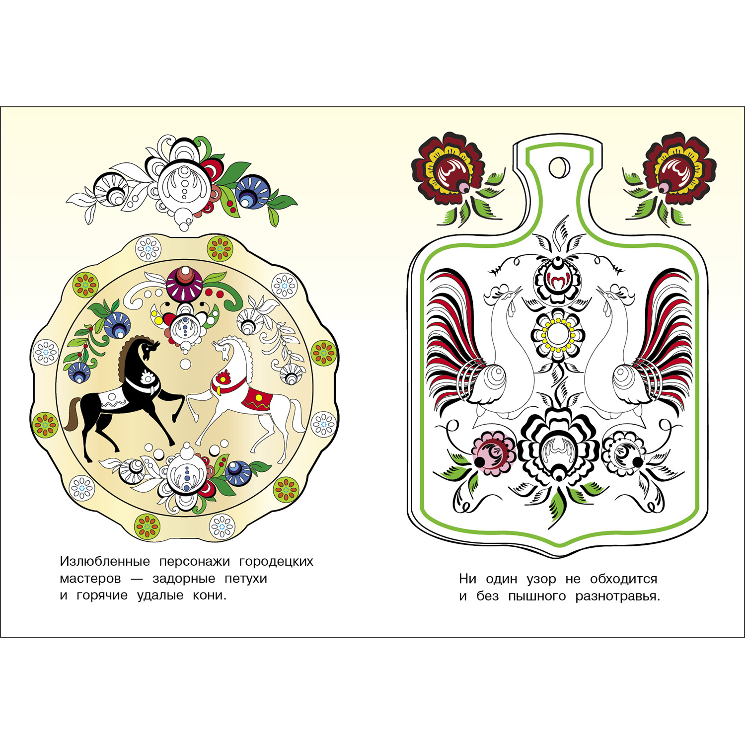 Раскраска Народное творчество Городец - фото 2