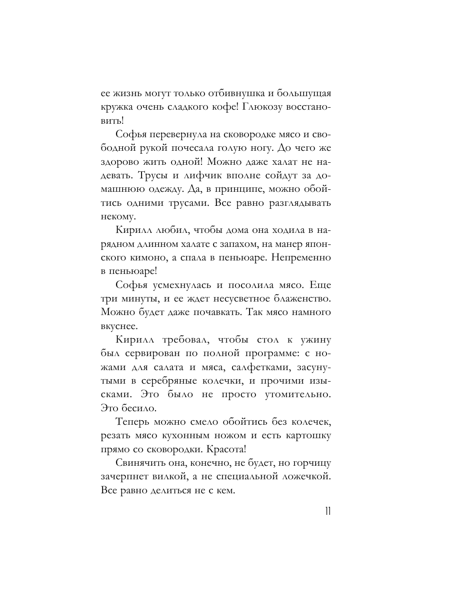 Книга Эксмо Красное солнце валькирии - фото 8