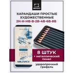 Карандаши чернографитные Малевичъ 8 шт.