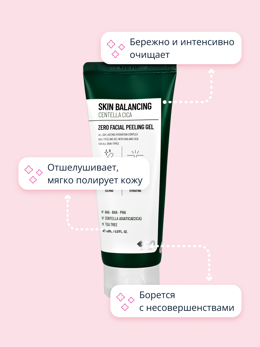 Пилинг Dearboo 150 мл - фото 3