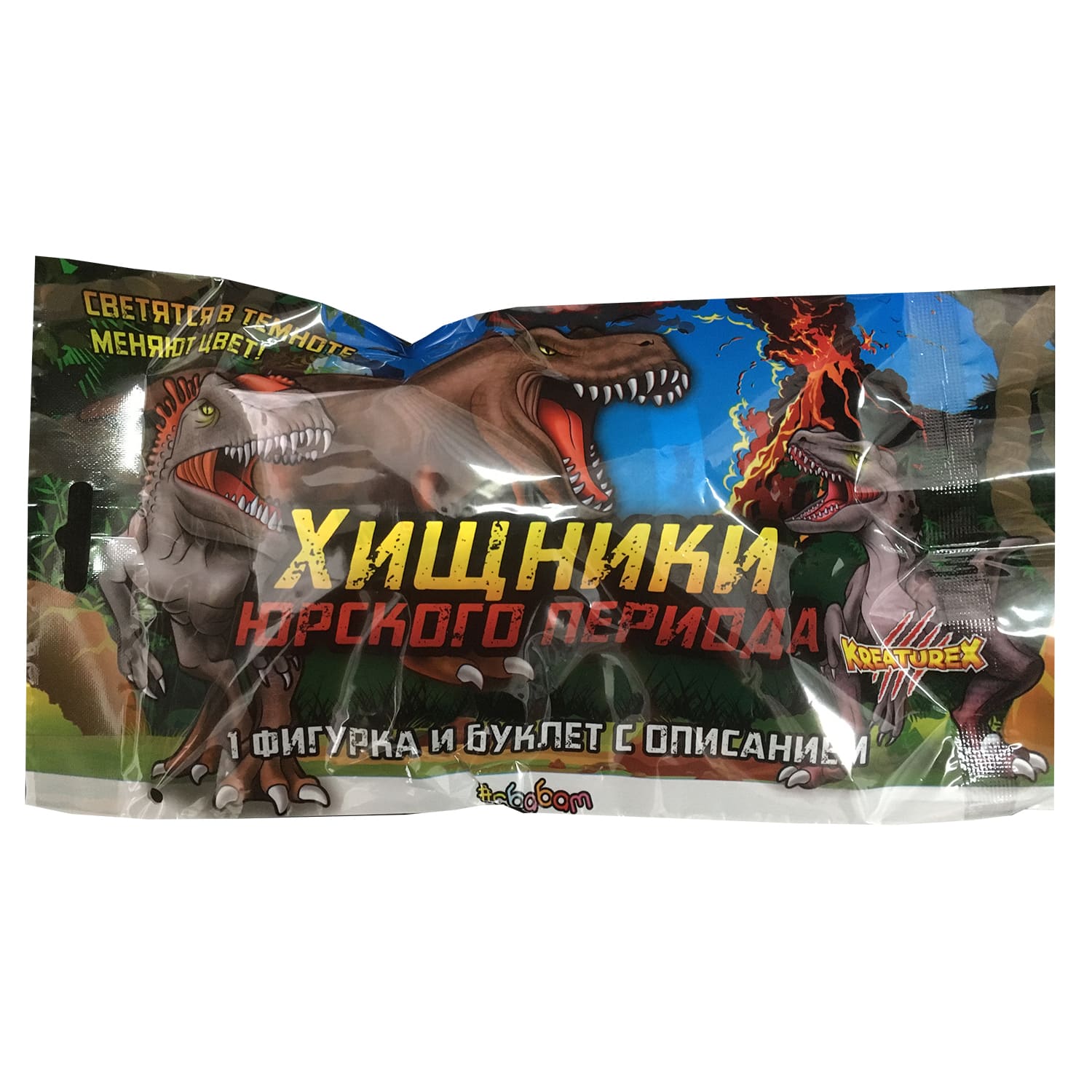 Игрушка-сюрприз Sbabam Хищники юрского периода - фото 1