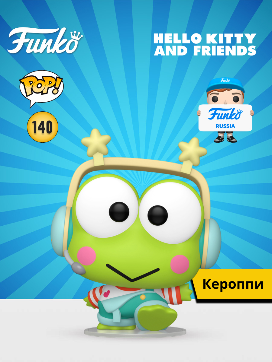 Фигурка Funko Keroppi (K-Pop Outfit) - фото 1